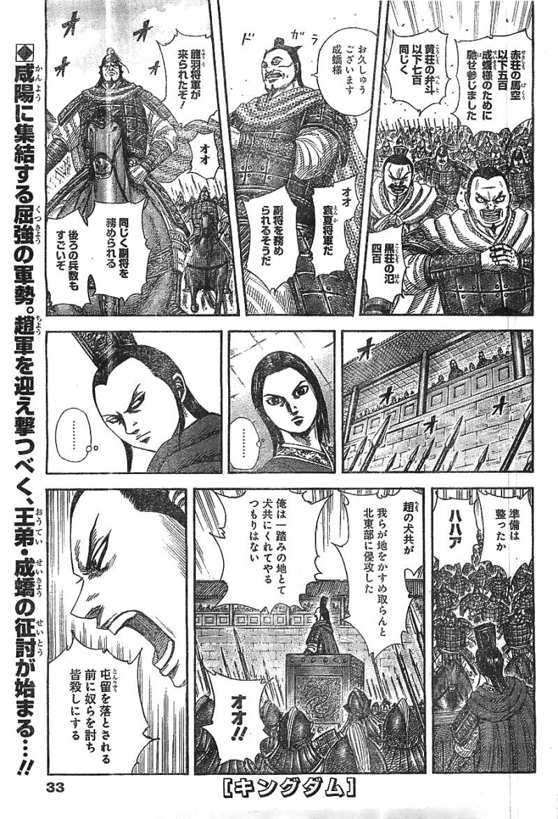 Kingdom - Chapter 370 - Page 1